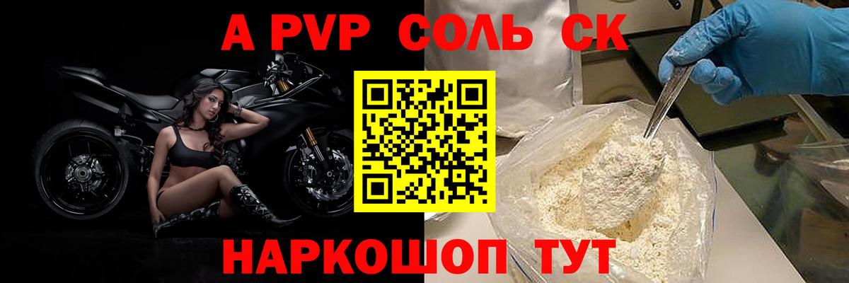 APVP Crystall  Вход с VPN  А ПВП кристаллы  Южно-Сахалинск 