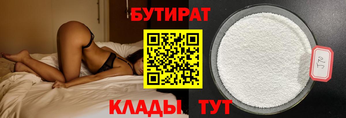 Южно-Сахалинск  Бутират  Вход с VPN  БУТИРАТ вода 