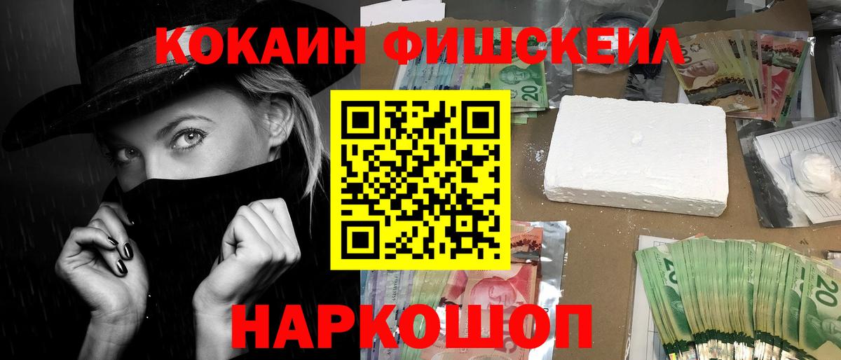 COCAIN Fish Scale Южно-Сахалинск
