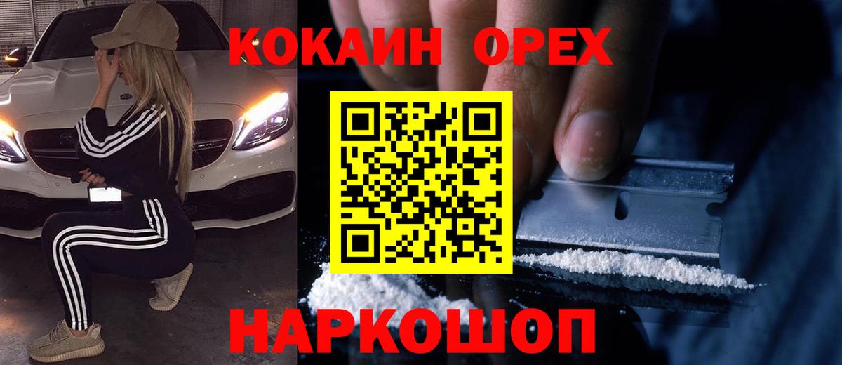 Южно-Сахалинск  COCAIN FishScale  Вход с VPN  Кокаин FishScale 