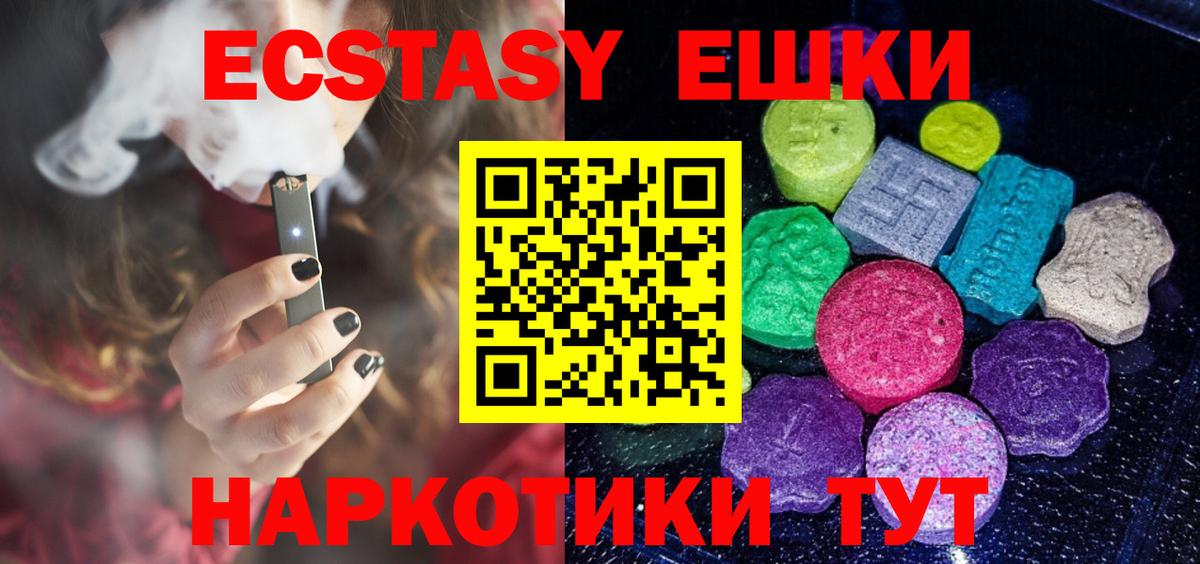 Экстази  Ecstasy Cube  Вход с VPN  Южно-Сахалинск 