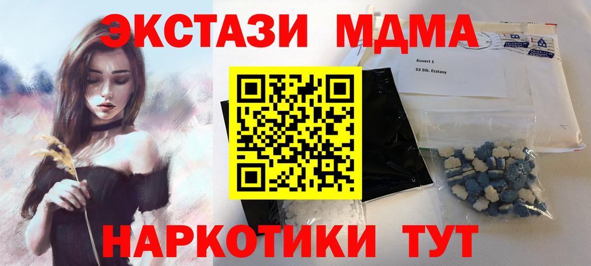 МДМА crystal  MDMA  Южно-Сахалинск  Вход с VPN  МДМА Molly 
