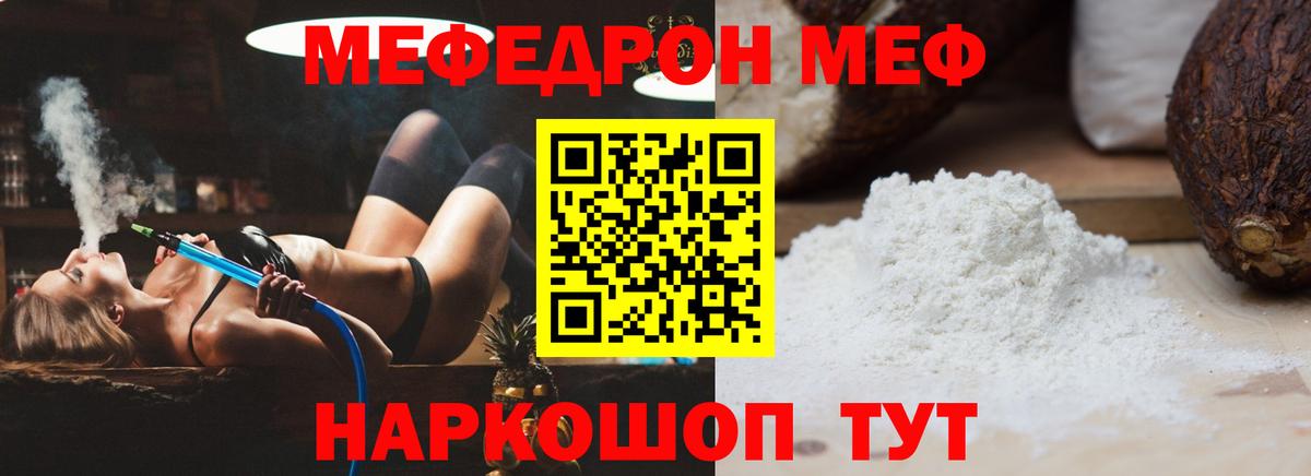 МЕФ кристаллы Южно-Сахалинск