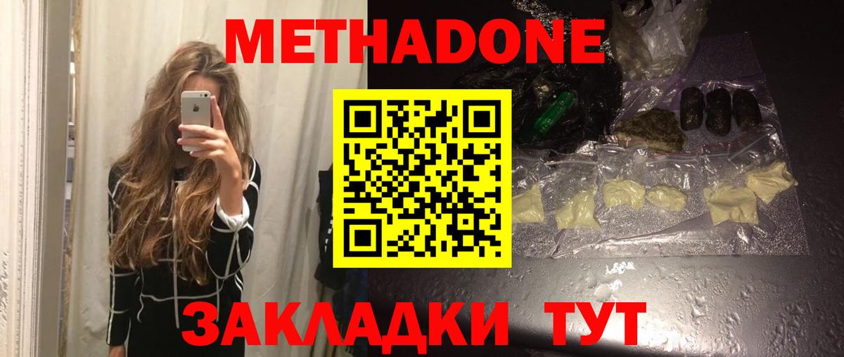 Метадон кристалл  Вход с VPN  Южно-Сахалинск 